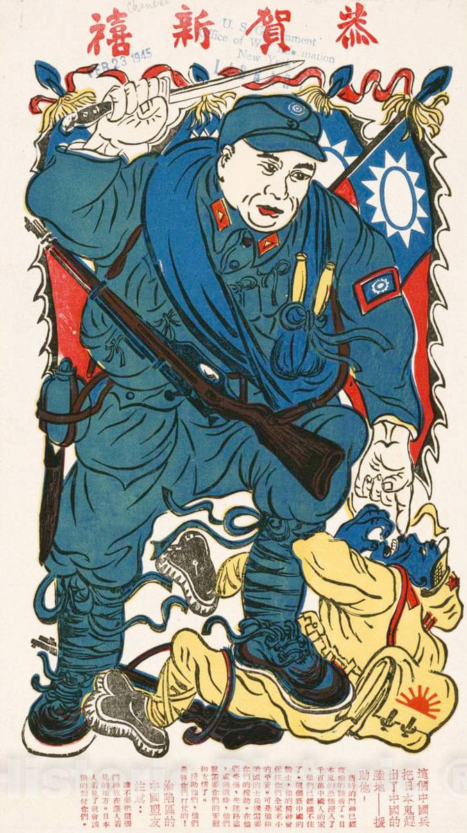 Vintage Poster -  [This Soldier Drives The Japanese from China's Field and Hills -  give him Your Help!], Historic Wall Art