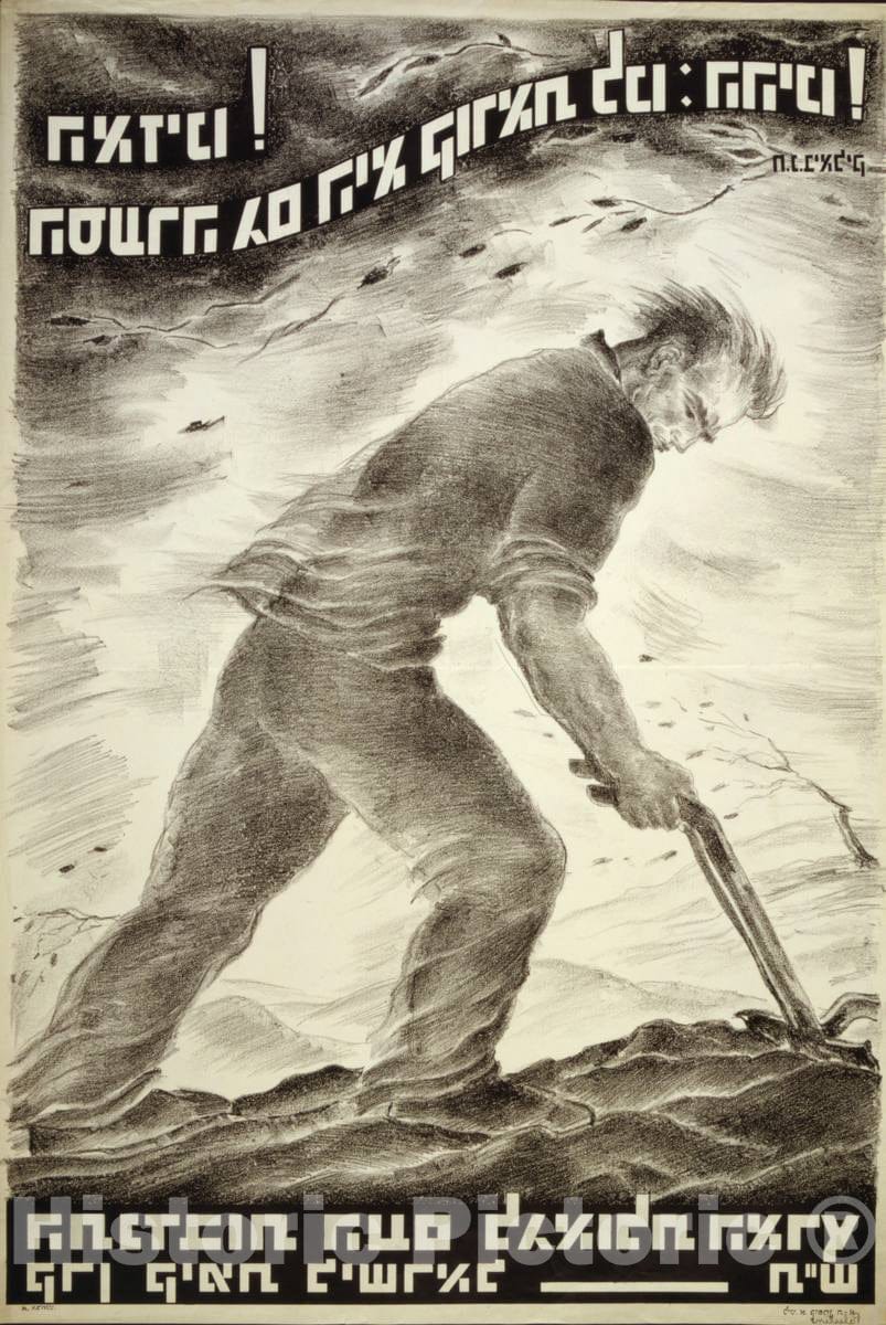 Vintage Poster -  [Listen! The Storm Also Calls to us: Be Daring!] [The nation's Volunteer Efforts for The Redemption of The Land -  Jewish National Fund, Historic Wall Art