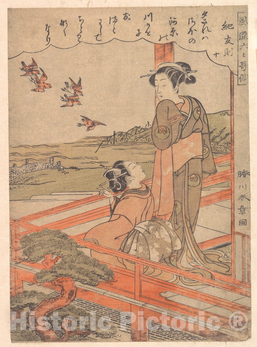 Art Print : “Two Young Women on a Verandah Watching Plovers,” from The Series Stylish Six Poetic Immortals - Artist: Katsukawa Shunsh? - c1770 : Vintage Wall Art