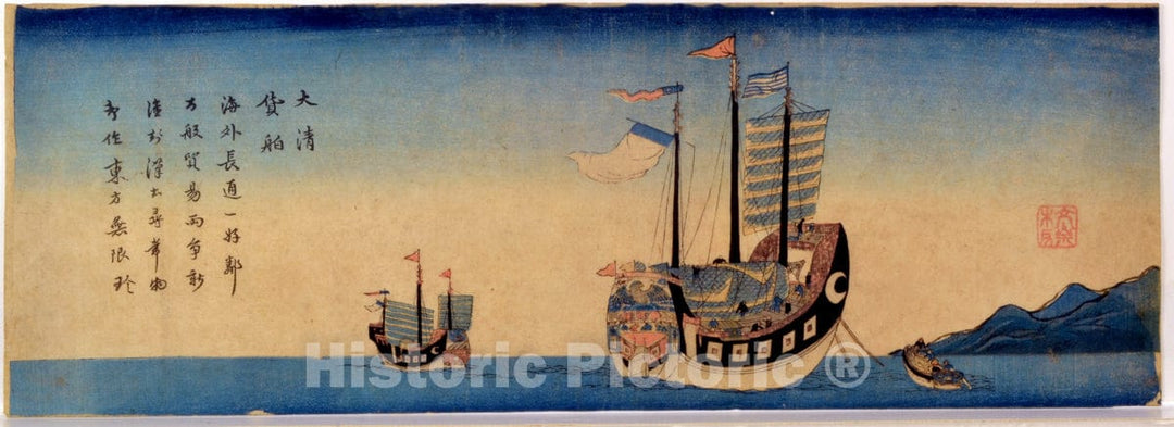 Art Print : Unidentified Artist - Chinese Ships at Nagasaki - Japan : Vintage Wall Art