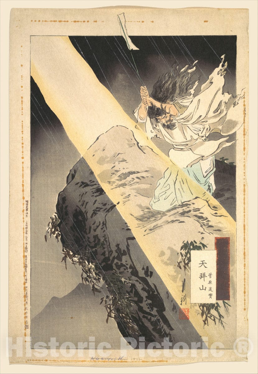 Art Print : Ogata Gekk? - Sugawara Michizane at The Mountain Top Praying - Japan : Vintage Wall Art