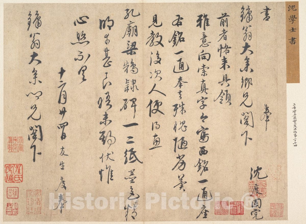 Art Print : Shen Du - Letter to Liang Zhongren - China - Ming Dynasty (1368–1644) : Vintage Wall Art