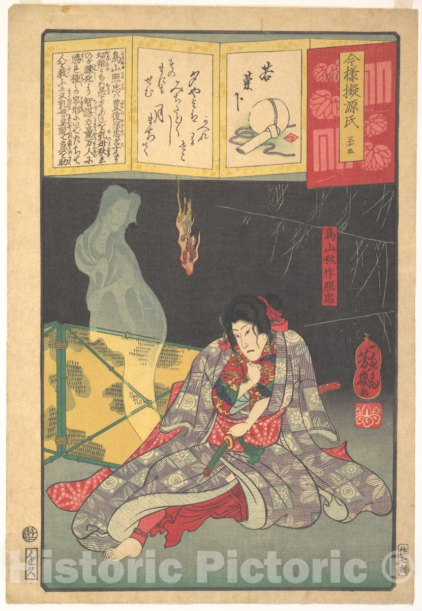 Art Print : Utagawa Yoshiiku - Toriyama Akinari Terutada with Ghost