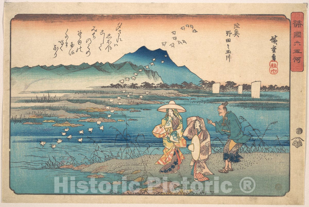 Art Print : Utagawa Hiroshige - Mutsu, Noda no Tamagawa - Japan : Vintage Wall Art