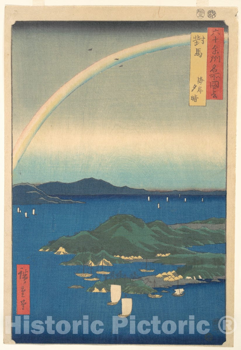 Art Print : Utagawa Hiroshige - Tsushima Kaigan Yubare - Japan : Vintage Wall Art