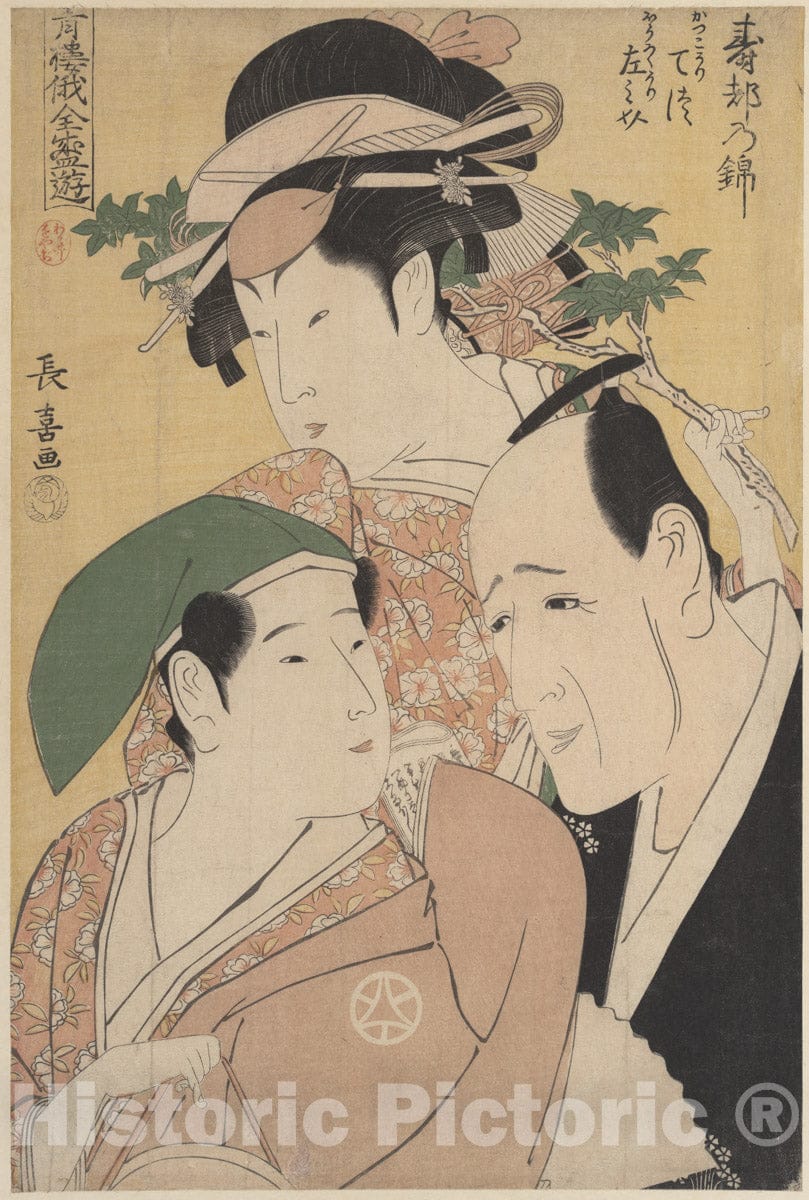 Art Print : Eish?sai Ch?ki - The New Year Niwaka Festival in The Pleasure Quarters - Japan : Vintage Wall Art