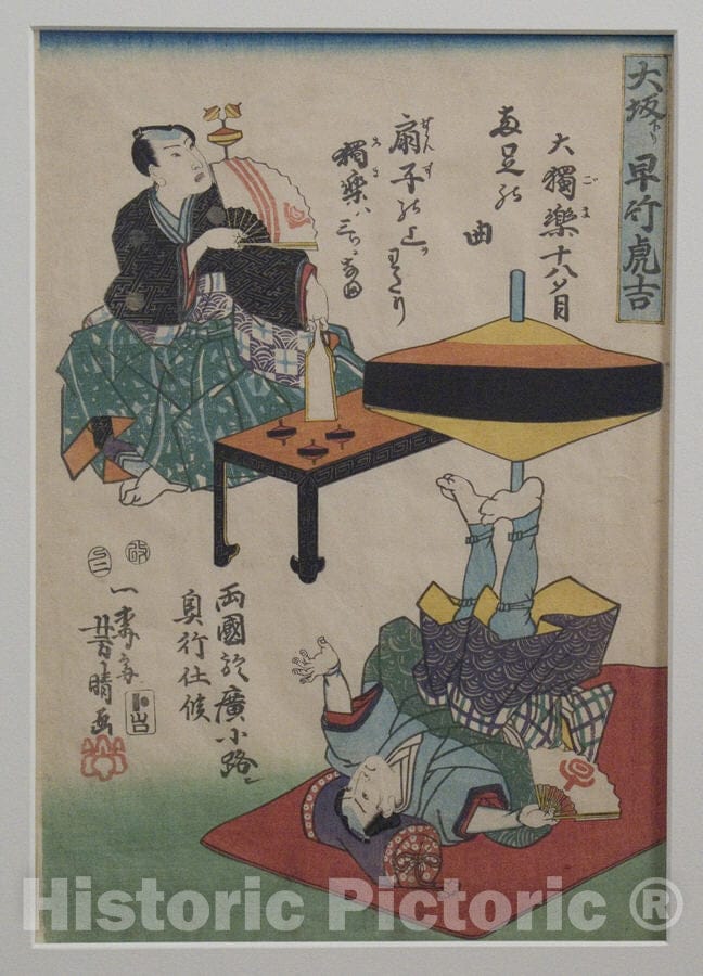 Art Print : Utagawa Yoshiharu - Hayatake Torakichi from Osaka: Spinning Tops in Ryogoku - Japan : Vintage Wall Art