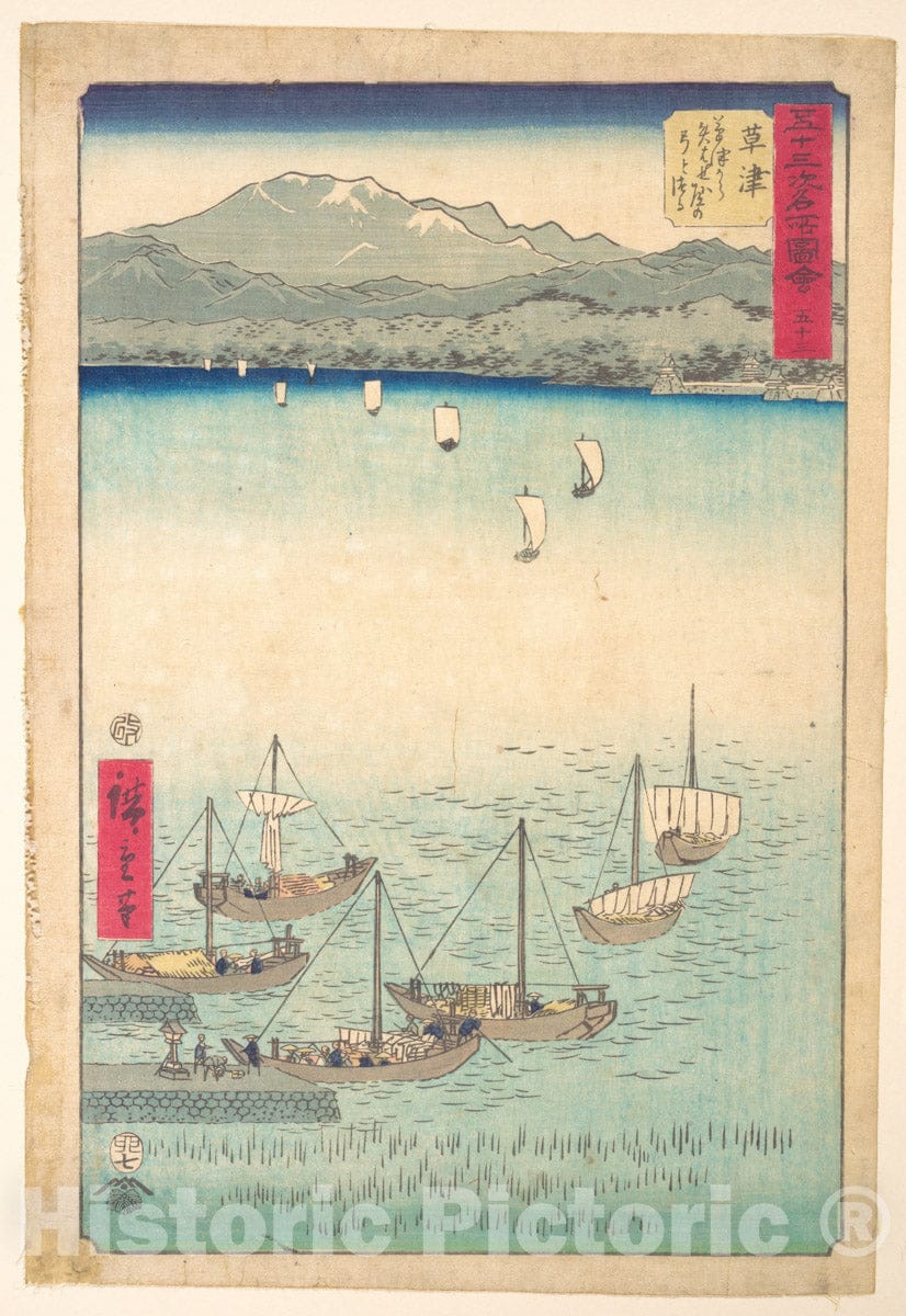 Art Print : Utagawa Hiroshige - Kusatsu - Japan v.3 : Vintage Wall Art