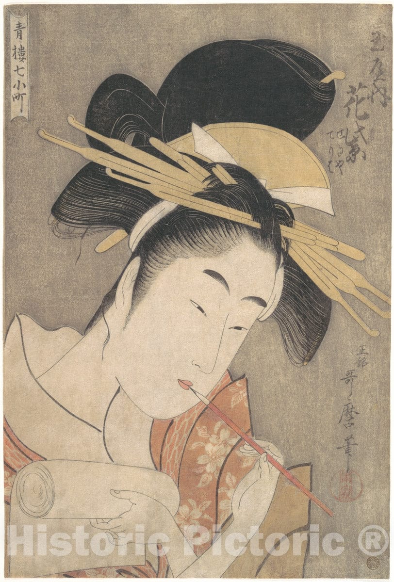 Art Print : “Hanamurasaki of The Tamaya,” from The Series Seven Komachi of The Pleasure Quarters - Artist: Kitagawa Utamaro - Created: c1790 : Vintage Wall Art