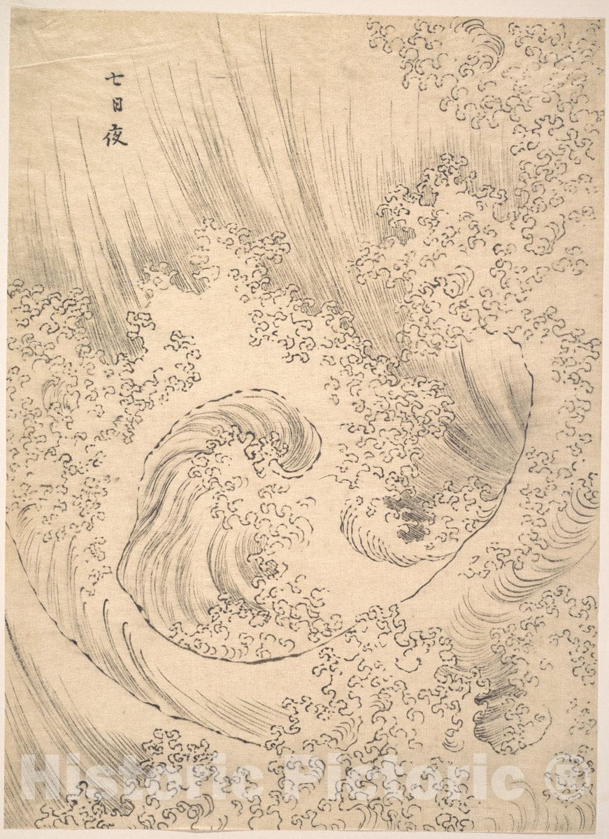 Art Print : Katsushika Hokusai - Wave - Japan : Vintage Wall Art