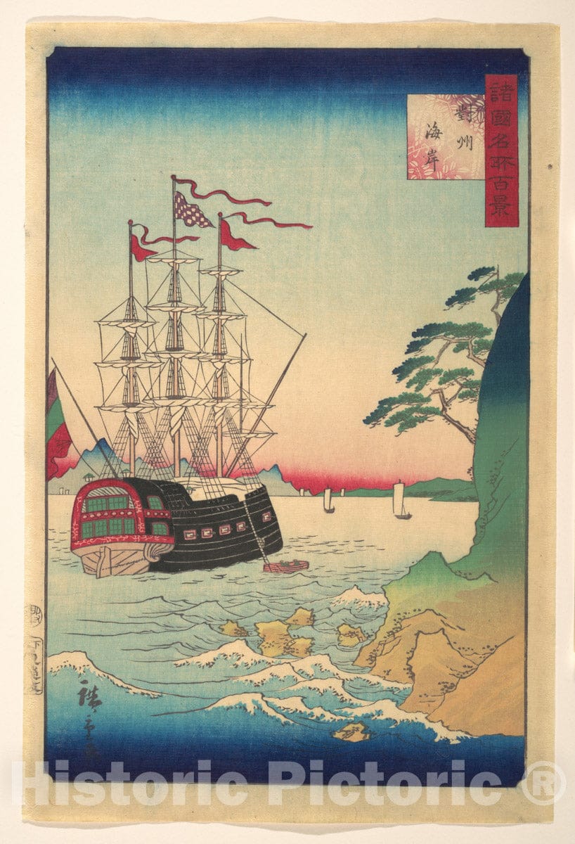 Art Print : Utagawa Hiroshige II - Dutch Ship at Anchor Off The Coast of Tsushima - Japan : Vintage Wall Art