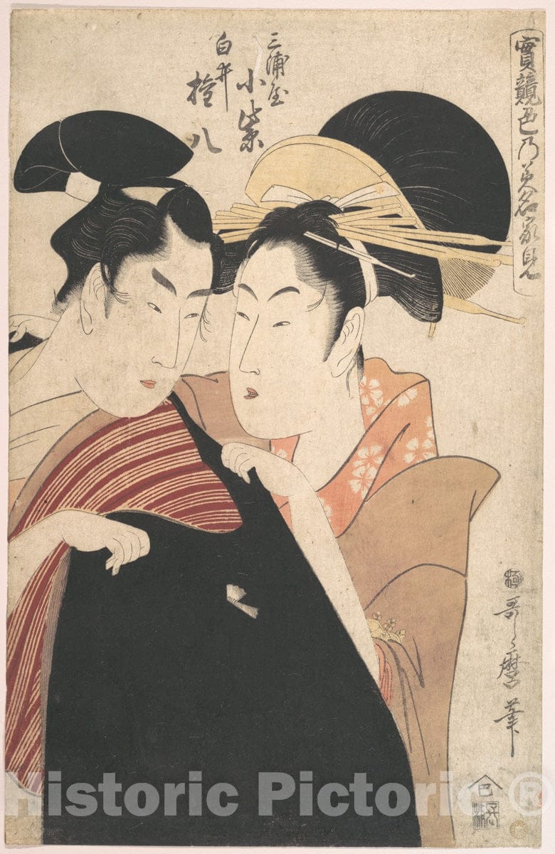 Art Print : Kitagawa Utamaro - The Lovers Miura-ya Komurasaki and Shirai Gonpachi. - Japan : Vintage Wall Art