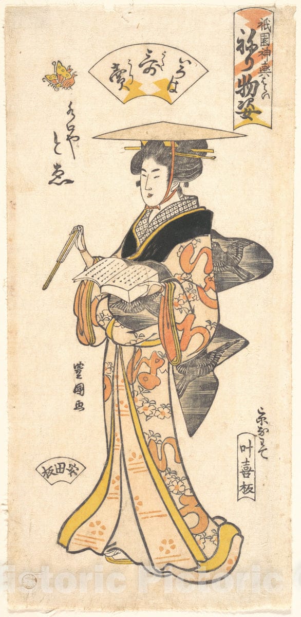 Art Print : “The Geisha to’e as a Vendor of Poems,” from The Series Gion Festival Costume Parade - Artist: Utagawa Toyokuni I - Created: c1795 : Vintage Wall Art