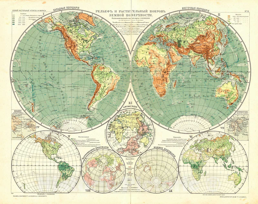 Historic Map :  Russian World Map (Hemispheres) 1890 : Vintage Wall Art