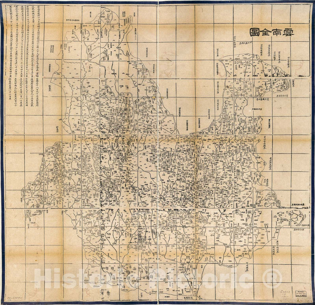 Historic 1864 Map - Yunnan Quan tu.