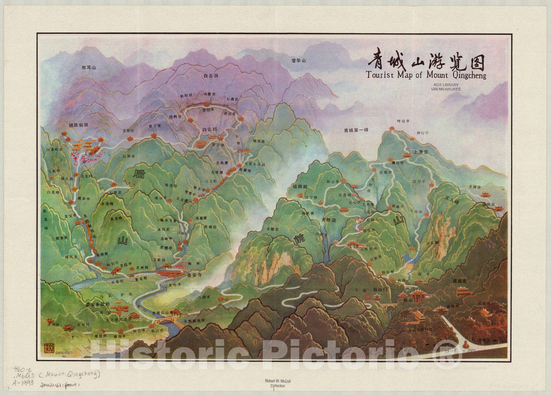 Historic Map : Mount Qingcheng, China 1993 2, Qingcheng Shan you lan tu, Tourist map of Mount Qingcheng ; Dujiang Yan you lan tu, Tourist map of Dujiangyan Irrigation Project