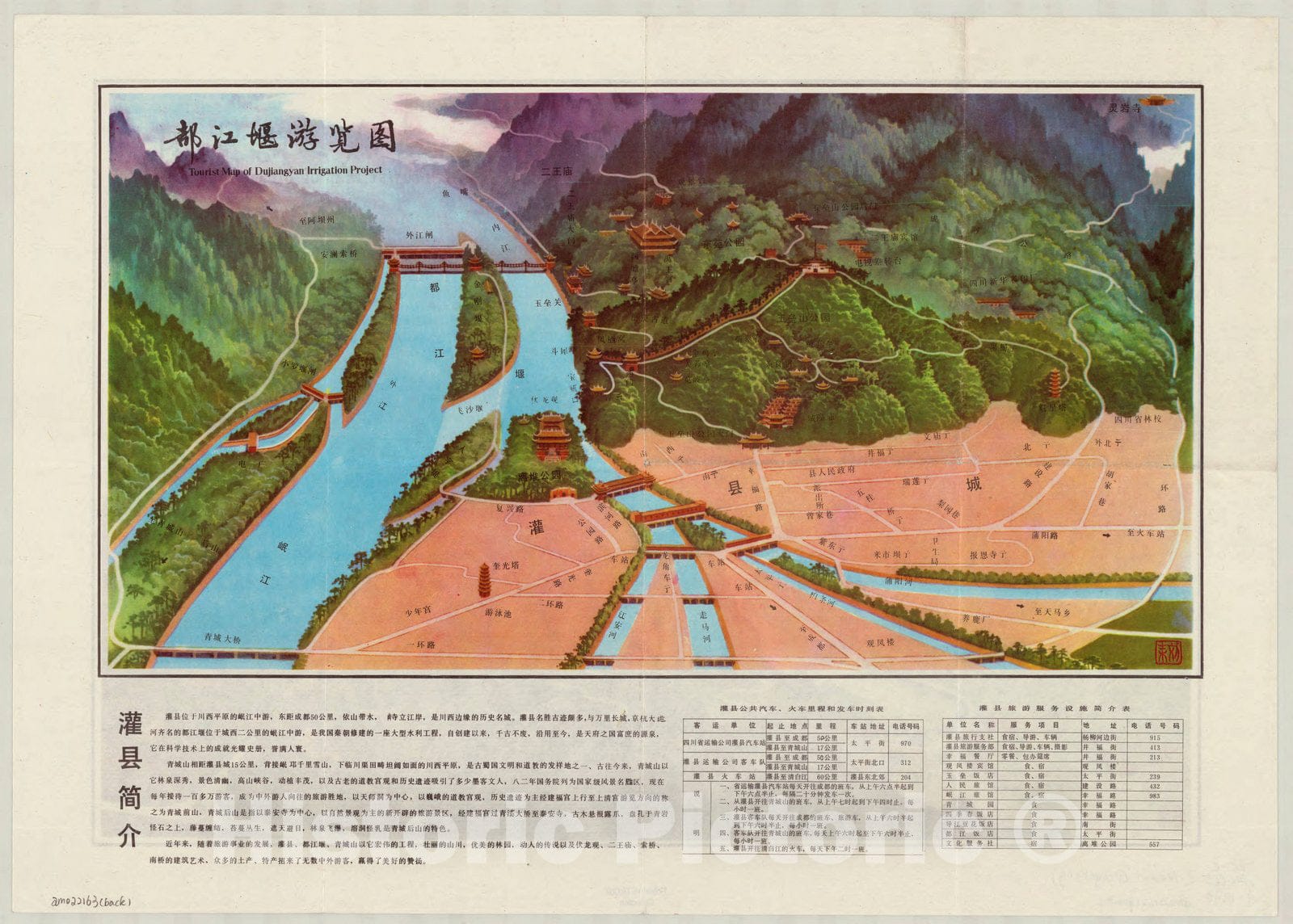 Historic Map : Mount Qingcheng, China 1993 1, Qingcheng Shan you lan tu, Tourist map of Mount Qingcheng ; Dujiang Yan you lan tu, Tourist map of Dujiangyan Irrigation Project