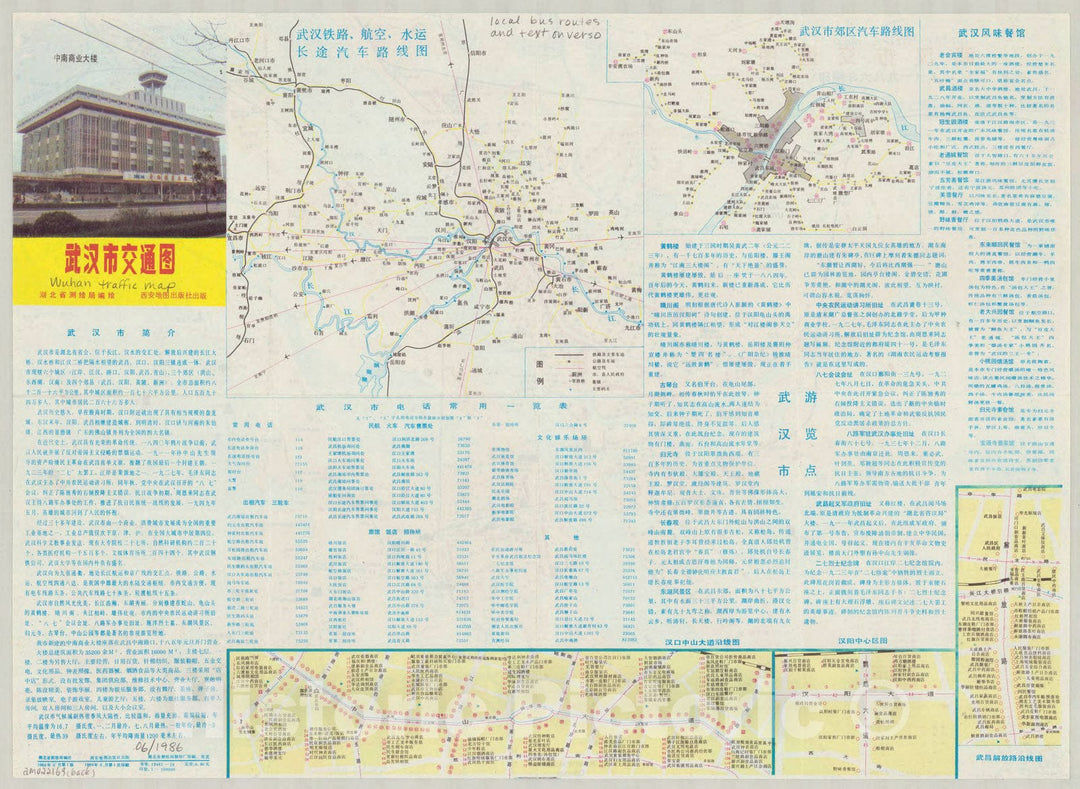 Map : Wuhan, China 1986 1, Wuhan traffic map , Antique Vintage Reproduction