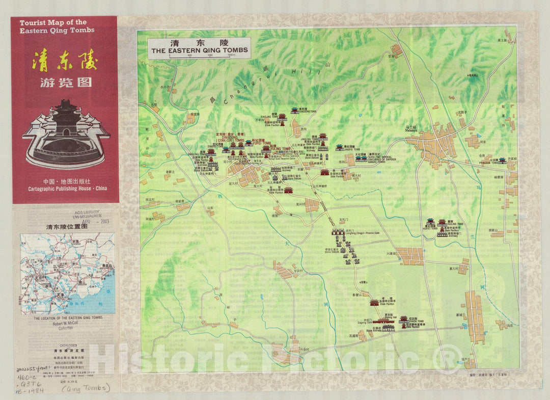 Map : Zunhua, China 1984, Qing Dong Ling you lan tu, Tourist map of the Eastern Qing Tombs , Antique Vintage Reproduction