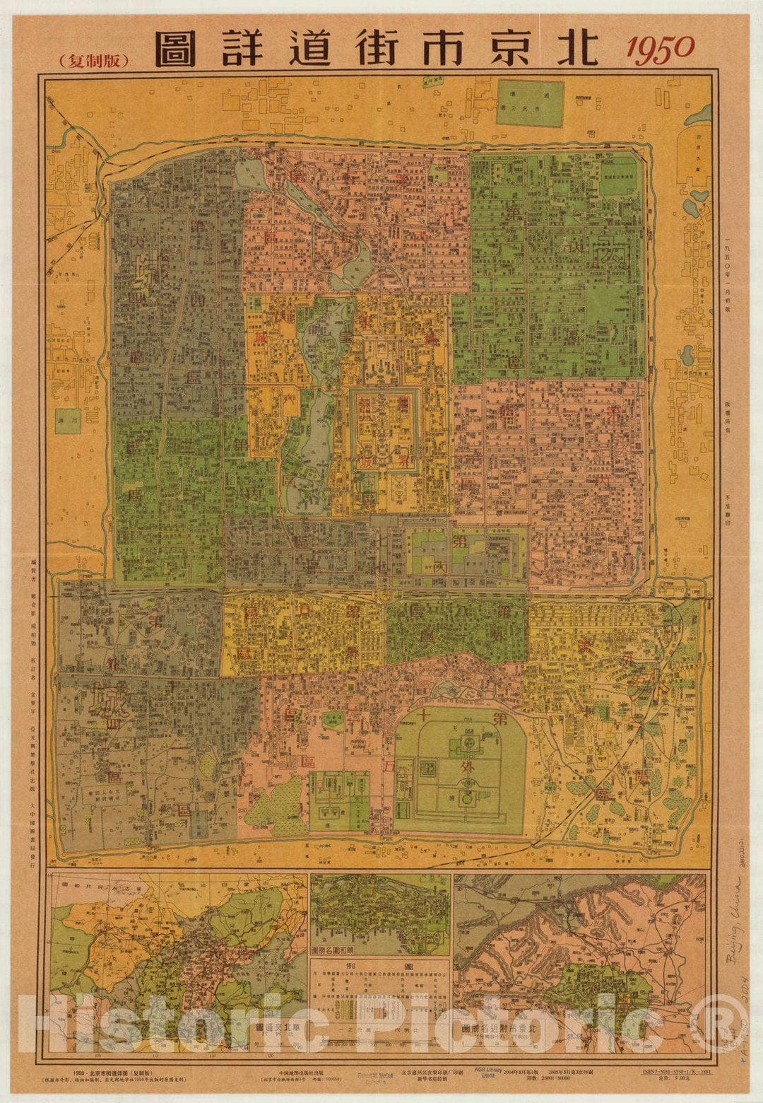 Map : Beijing, China 1950, Beijing Shi jie dao xiang tu, 1950 , Antique Vintage Reproduction