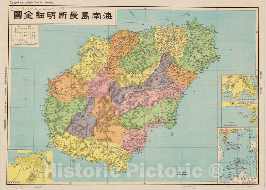 Map : Hainan, China 1949, Hainan Dao zui xin ming xi quan tu , Antique Vintage Reproduction