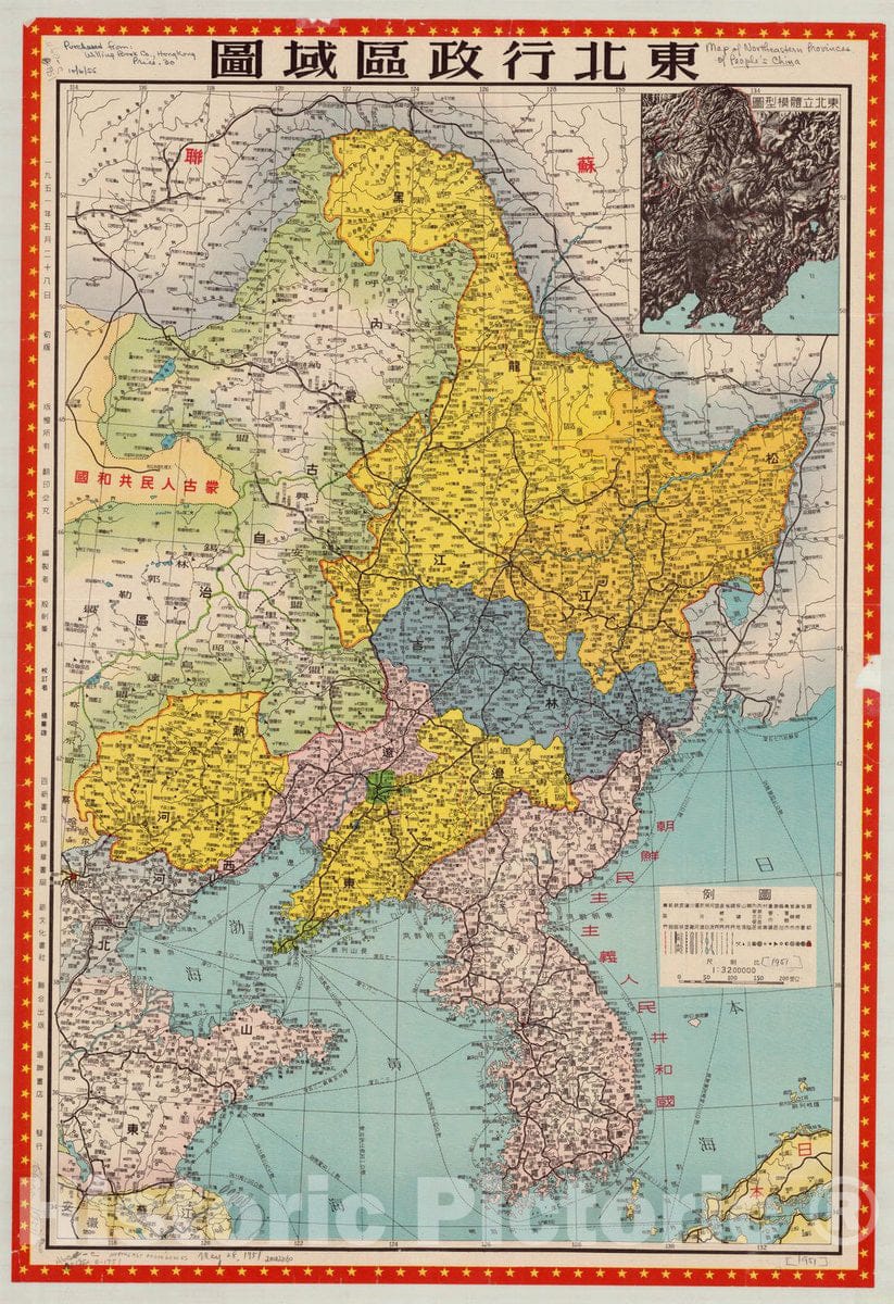 Map : Manchuria, China 1951, ?????? , Antique Vintage Reproduction