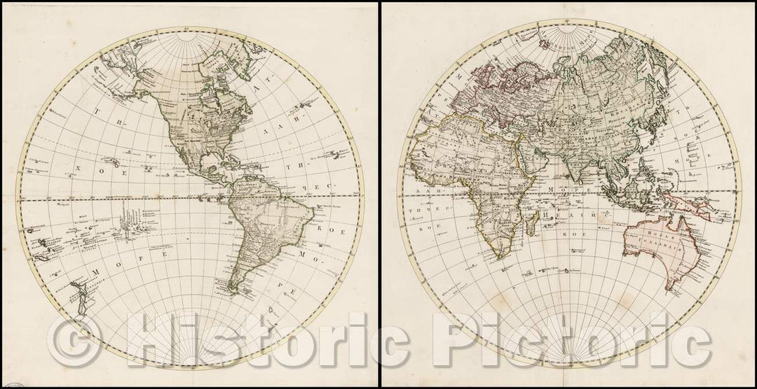 Historic Map - Cyrillic - Eastern & Western Hemispheres, 1790, Anonymous - Vintage Wall Art