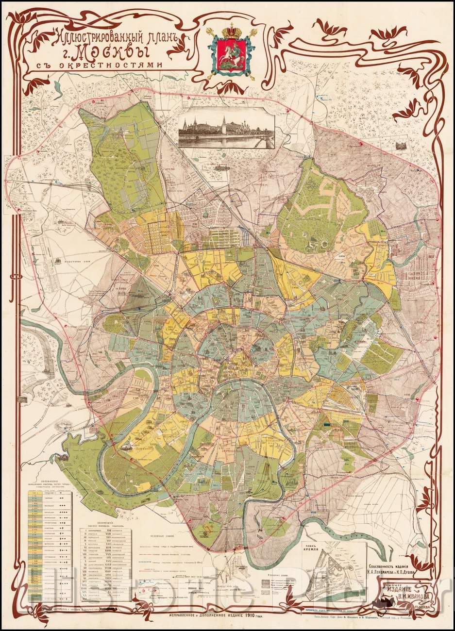 Historic Map - [Illustrated Plan of Moscow & its Environs] Illustrirovannyi PlanMoskovi i yeye Okrestnostmy. / Illustrated Plan of Moscow, Czarist period, 1910 - Vintage Wall Art