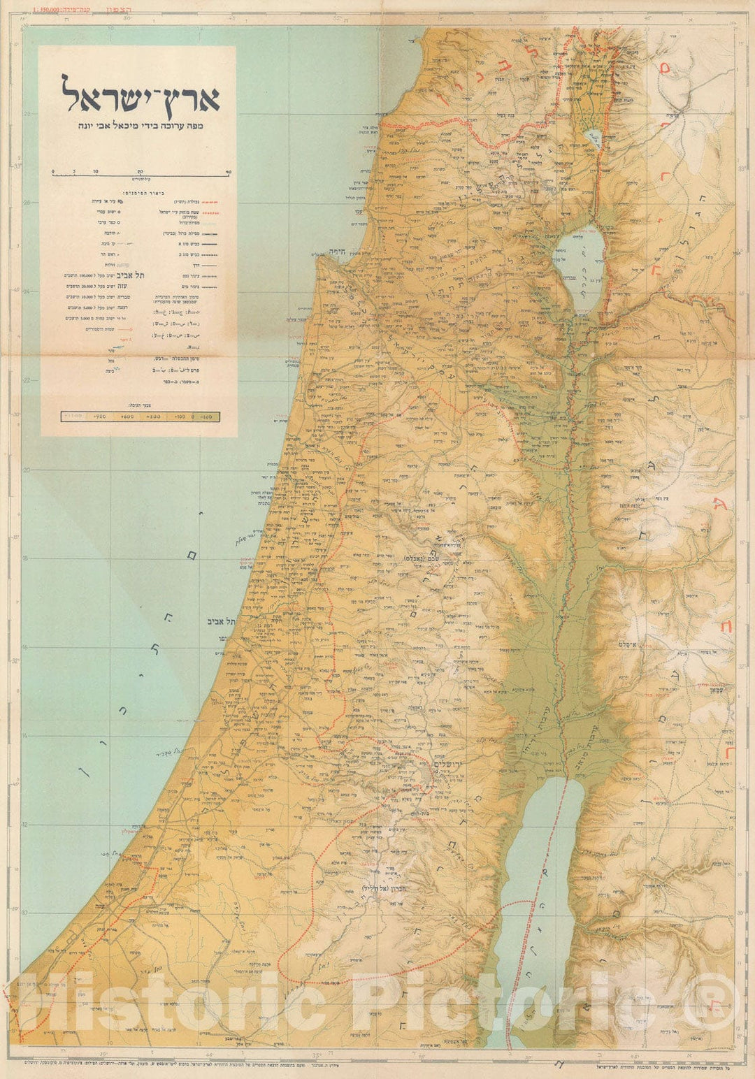 Historic Map : Israel in Hebrew, Avi-Yonah, 1968, Vintage Wall Art