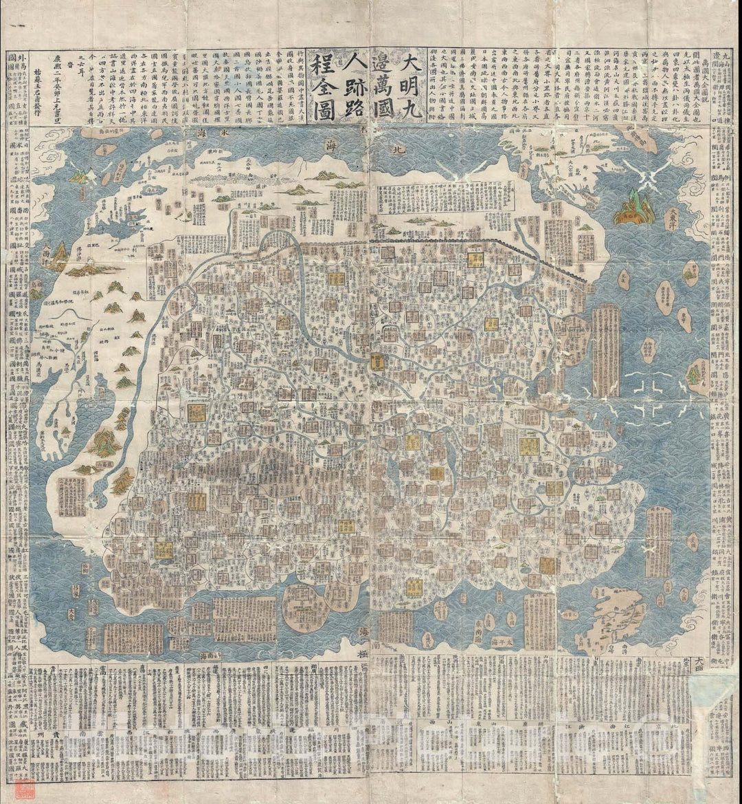 Historic Map : Ming China and World, Wang Junfu Chinese, 1680, Vintage Wall Art