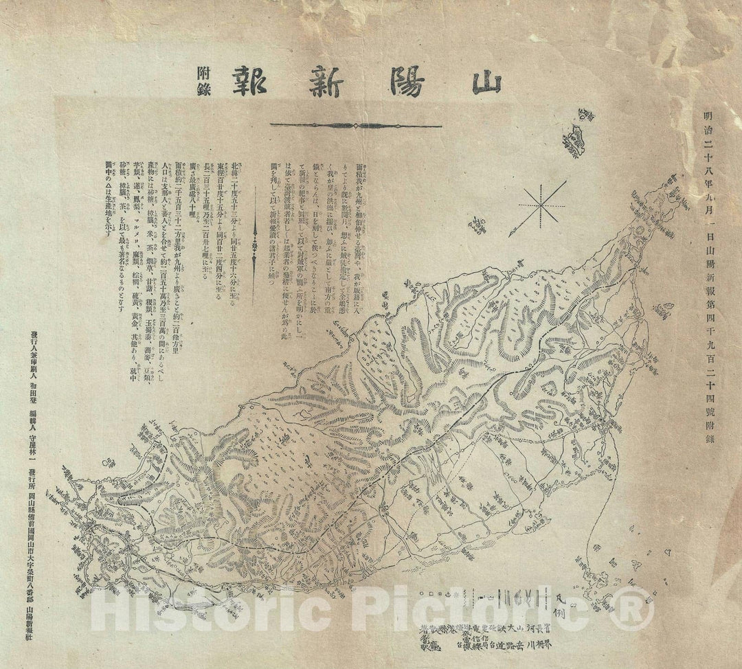 Historic Map : Taiwan or Formosa, Sanyo Shimbun, 1895, Vintage Wall Art