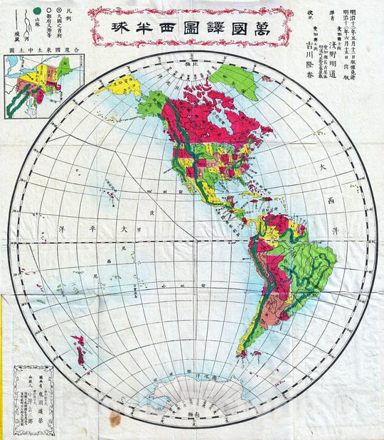 Historic Map : Meiji 12 Japanese Map of North America and South America (Western Hemisphere) , 1879, Vintage Wall Art