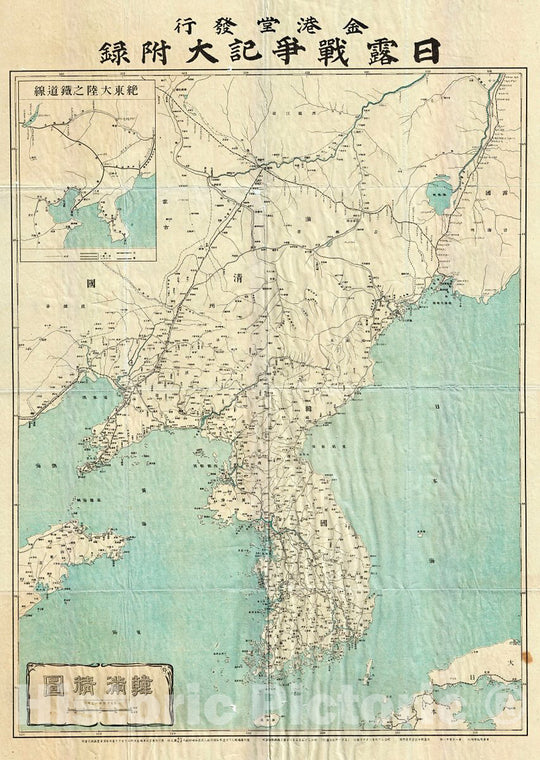 Historic Map : or Meiji 37 Large Japanese Map of Korea (Corea) and Manchuria, 1904, Vintage Wall Art