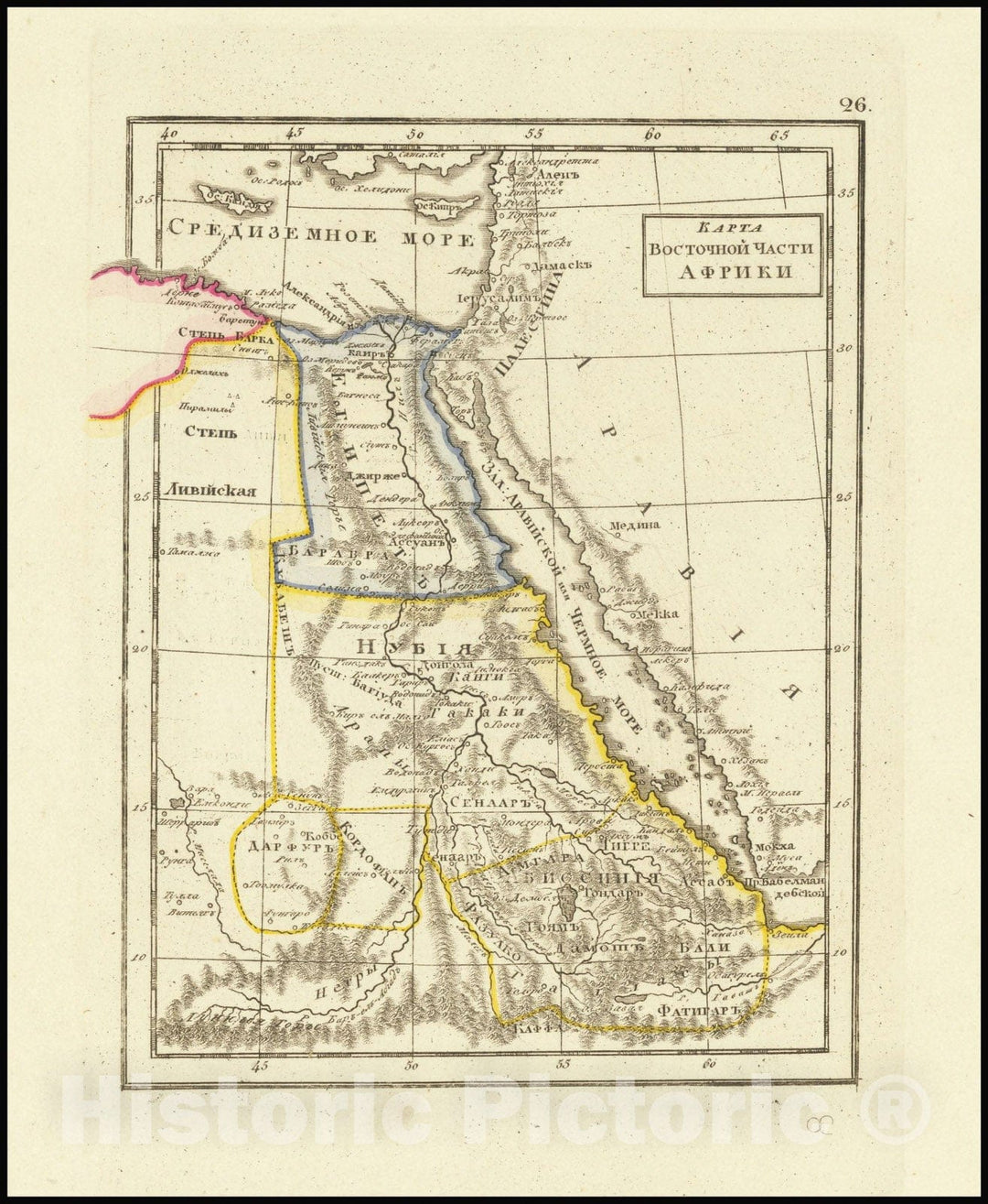 Historic Map : ???ra,Map of the Eastern Part of Africa, 1836, Vintage Wall Art