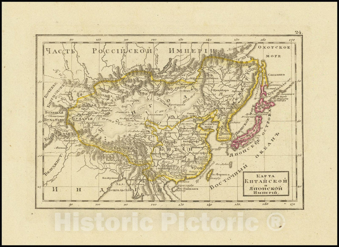 Historic Map : ???ra,Map of the Chinese and Japanese Empires, 1836, Vintage Wall Art