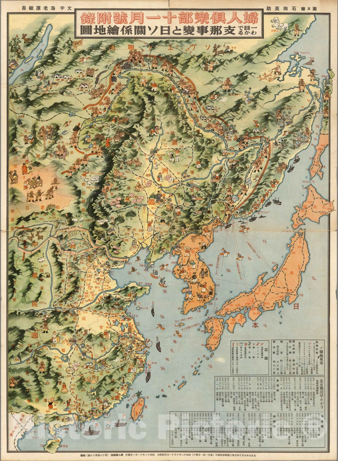 Historic Map : China, , Asia Hitome de wakaru shina jihen to nisso kankei e chizu 1937 , Vintage Wall Art