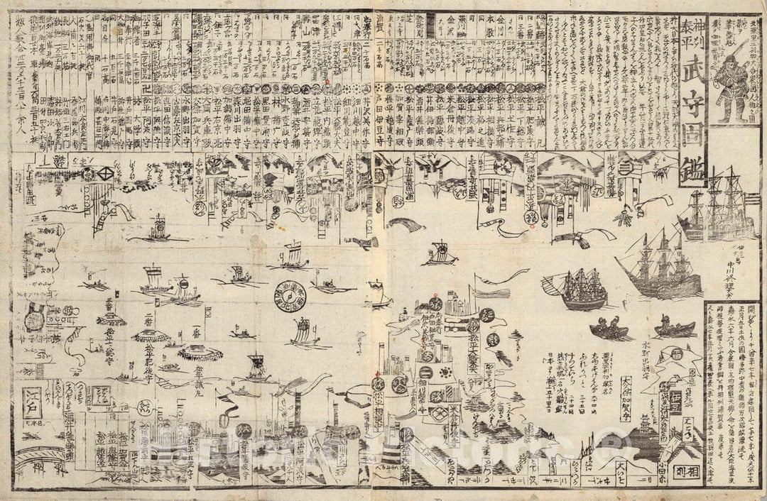 Historic Map : Japan, Shinkoku Taihei Take Mori MATA Akira, 1854 Broadside , Vintage Wall Art