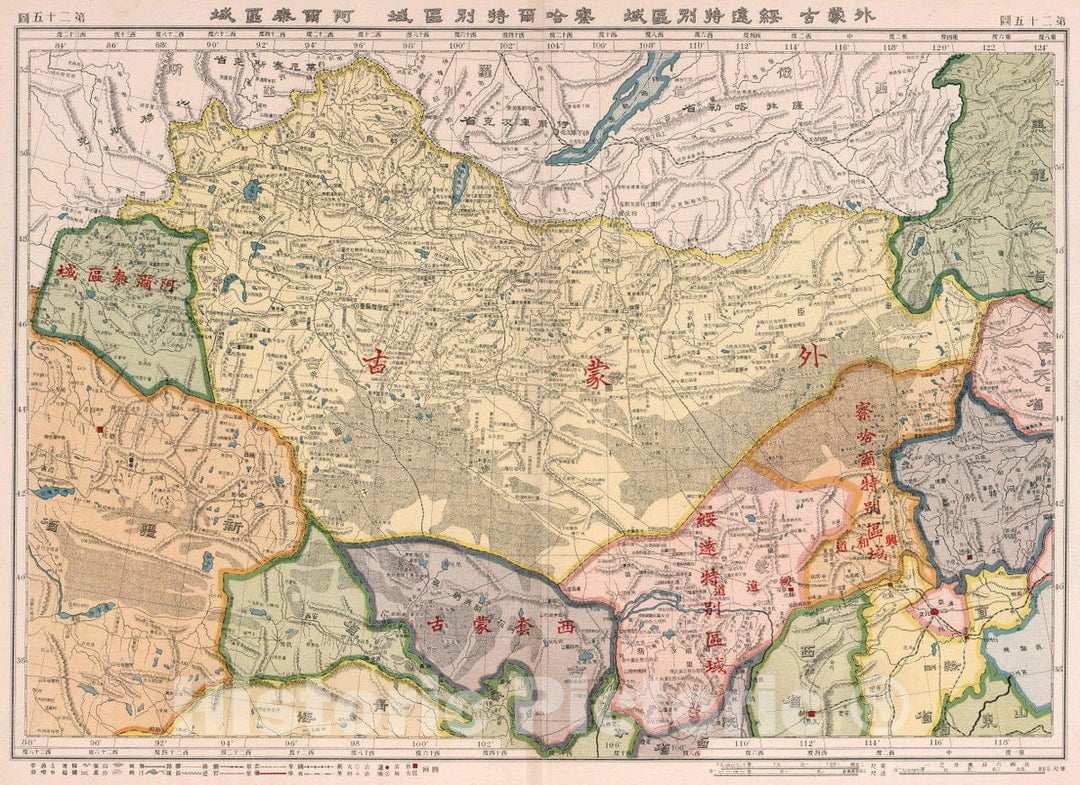 Historic Map : No. twenty-five New atlas of China = Zhongguo xin yu tu. Chen Haoji zhu. Shang wu yin shu guan, 1917, Vintage Wall Decor